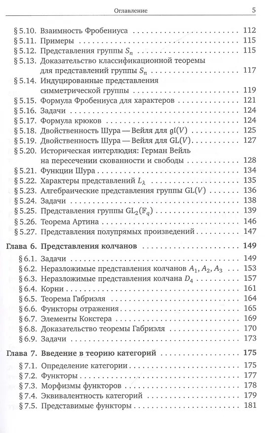 Книга Введение в теорию представлений () — 4