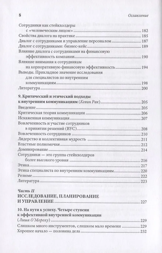 Книга Исследуя внутренние коммуникации. Голос информированного сотрудника () — 5