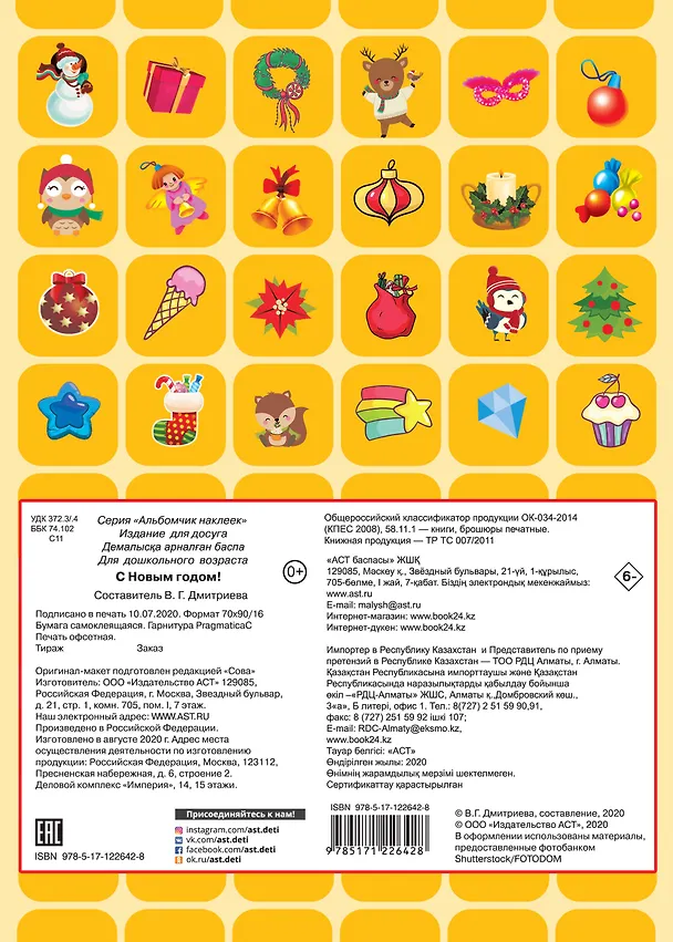 Книга С Новым годом! (Валентина Дмитриева) — 2