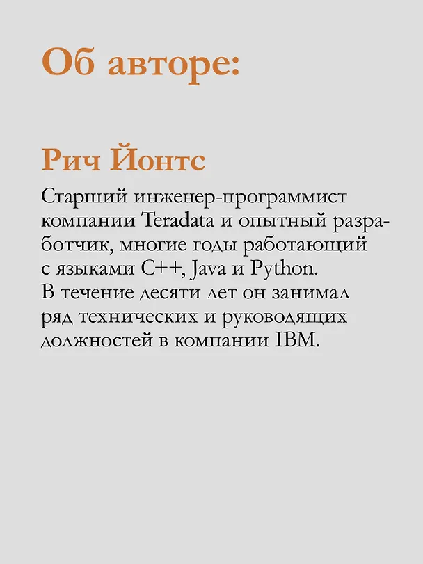Книга 100 ошибок C++ и как их избежать (Рич Йонтс) — 7