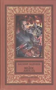 Волос ангела