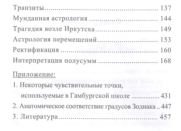 Книга Ураническая астрология (Александр Айч) — 3