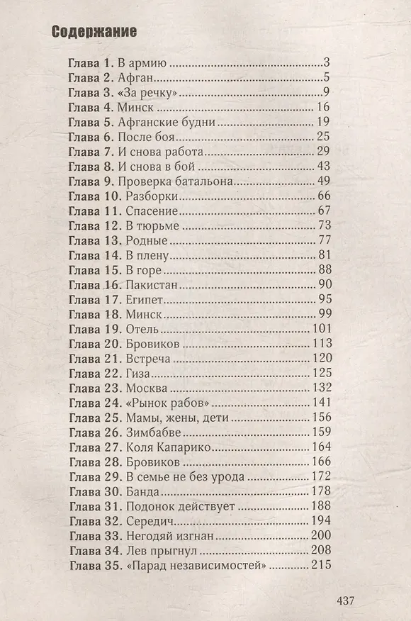 Книга А он не вернулся из боя: роман (Николай Чергинец) — 5