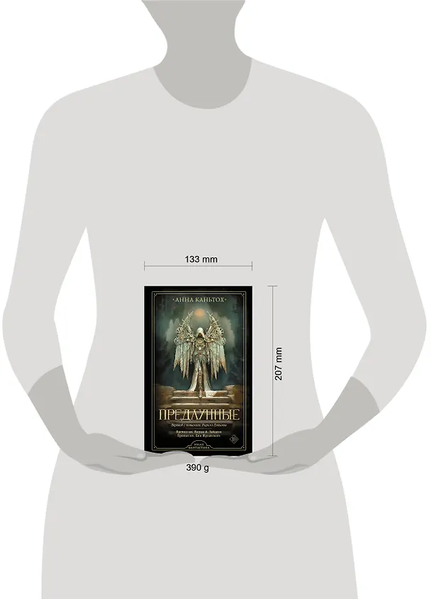 Книга Предлунные (Анна Каньтох) — 12