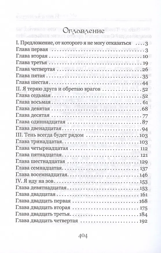 Книга Книга монстров (Даниэль Брэйн) — 3