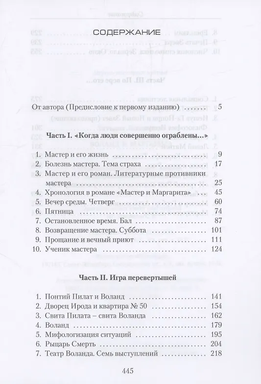 Книга Воланд и Маргарита (Татьяна Поздняева) — 3