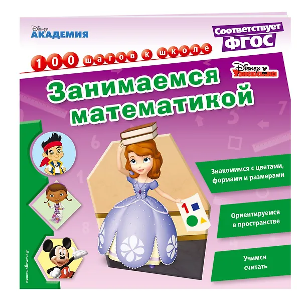 Книга Занимаемся математикой () — 3
