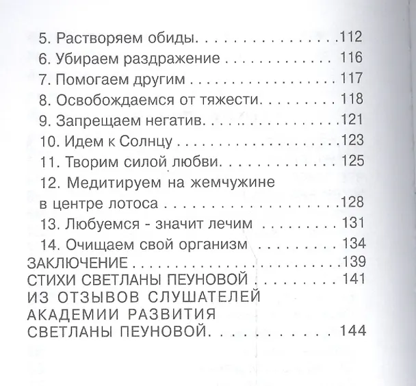 Книга Живи без обид (серия «Практическое руководство к жизни») (Светлана Лада-Русь (Пеунова)) — 3