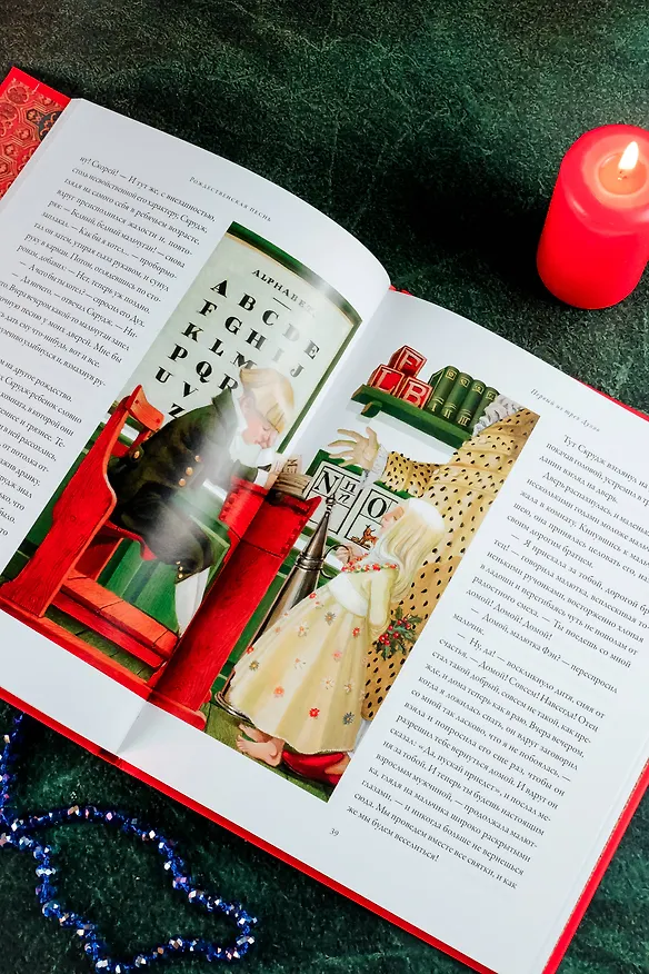 Книга Рождественская песнь (Чарльз Диккенс) — 10
