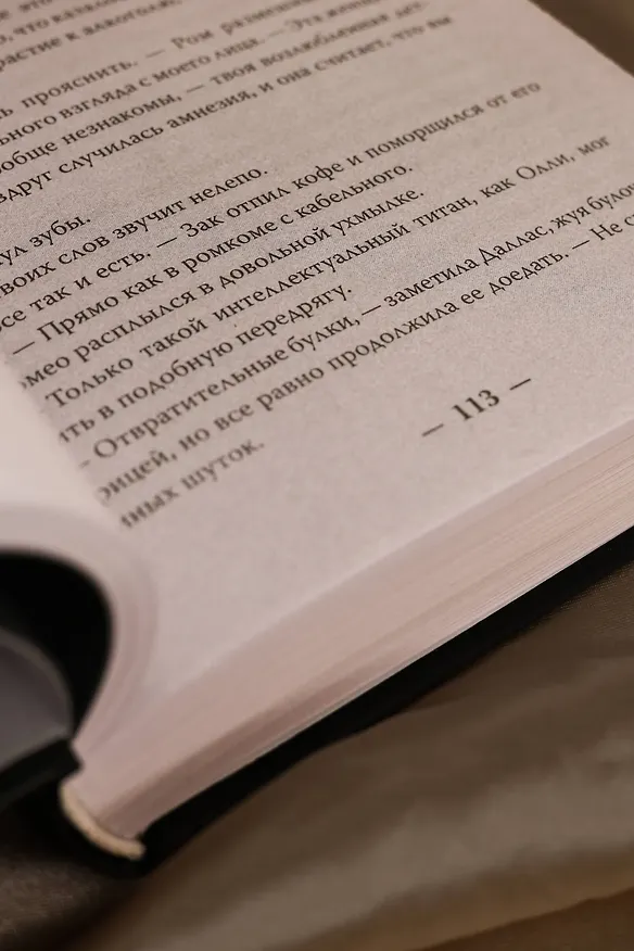 Книга Мой темный принц (Л.Дж. Шэн, Паркер С. Хантингтон) — 16