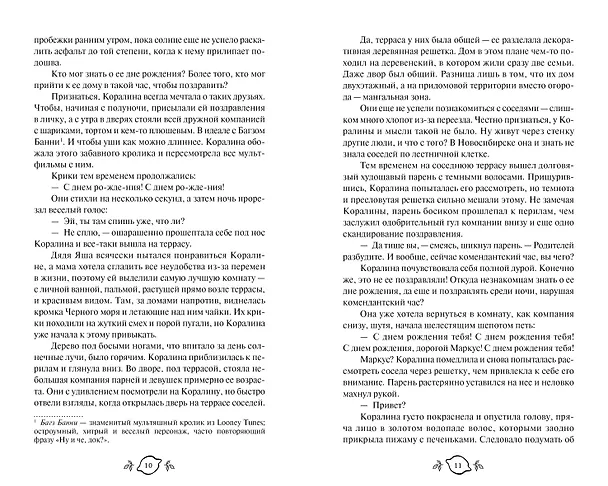 Книга Та самая старшеклассница (Анна Кейв) — 8