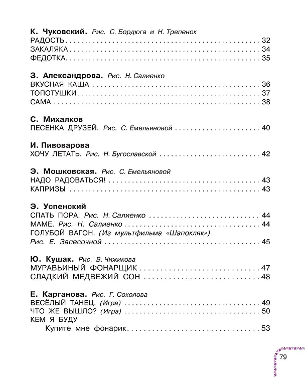 Книга Мы подружились в детском саду! Стихи для детей (Сергей Михалков, Эдуард Успенский, Корней Чуковский) — 11