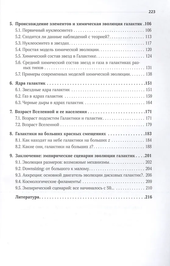 Книга Происхождение и эволюция галактик (Ольга Сильченко) — 3