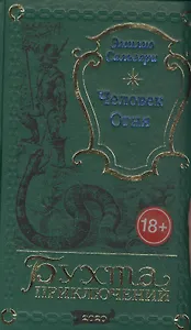 Человек огня