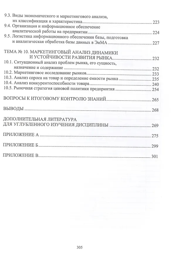 Книга Экономический и маркетинговый анализ (Эллона Полякова) — 4