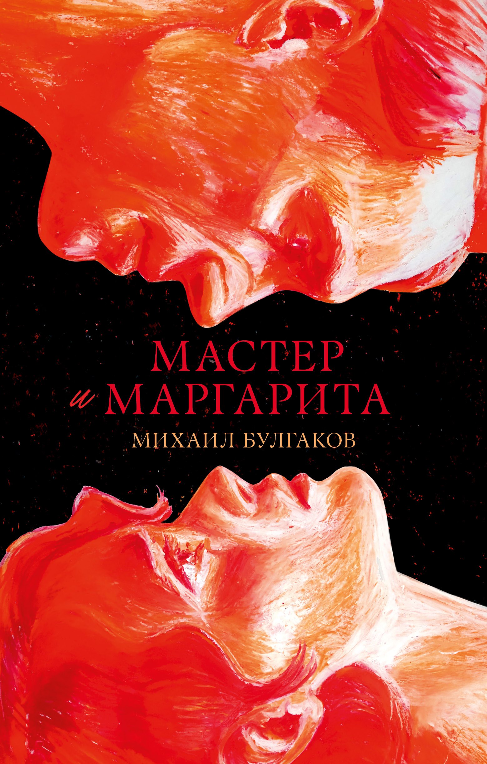

Мастер и Маргарита. Классика Trendbooks