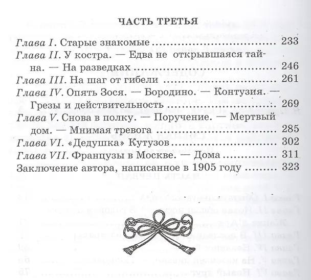 Книга Смелая жизнь : историческая повесть (Лидия Чарская) — 3