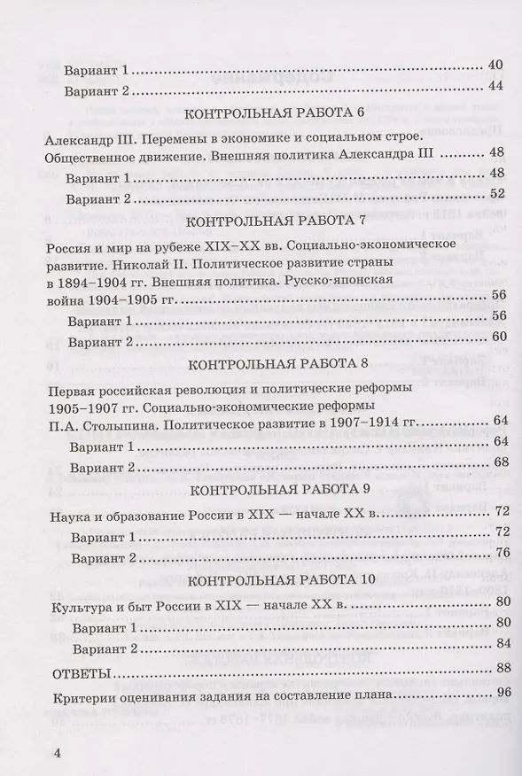 Книга Контрольные работы по истории России. 9 класс. К учебнику под редакцией А.В. Торкунова "История России. 9 класс. В двух частях" (М.:Просвещение) (Ян Соловьев) — 3