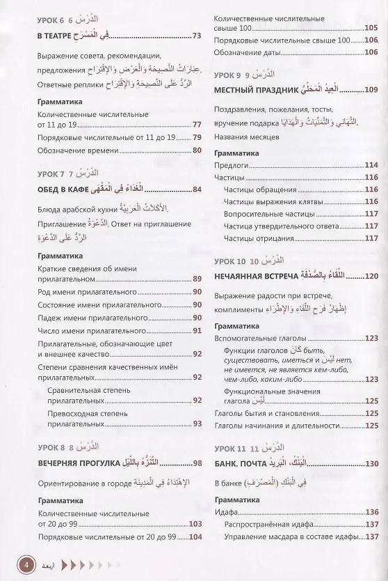 Книга Арабский язык. Самоучитель. 6-е изд (Владимир Болотов) — 3