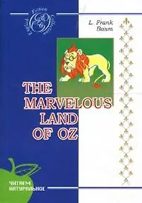 Страна Оз: сказка: на английском языке