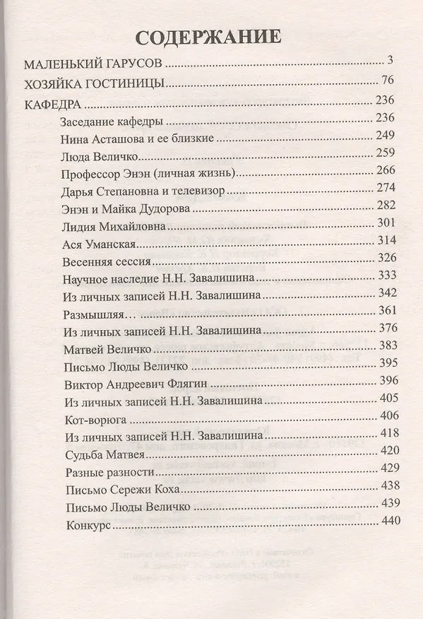 Книга Кафедра: повести (И. Грекова) — 2