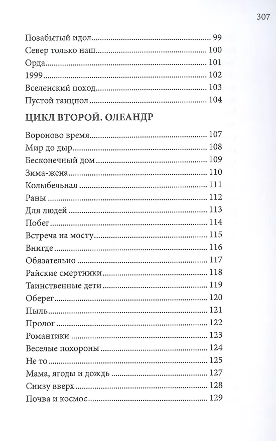 Книга Суть Полуслова (Егор Ильченко) — 5
