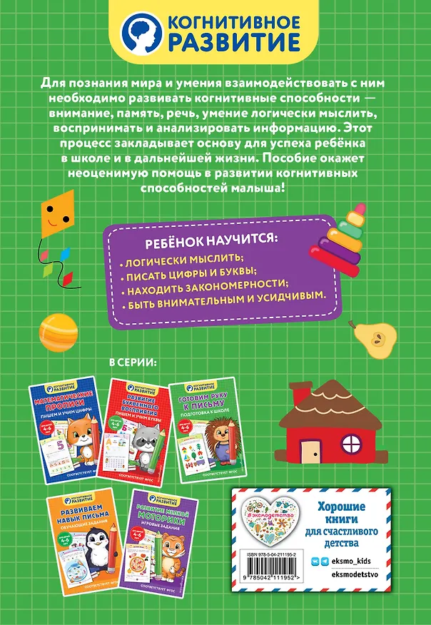 Книга Готовим руку к письму. Подготовка к школе () — 2