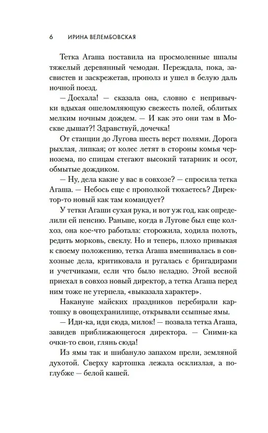Книга Молодая жена (Ирина Велембовская) — 11