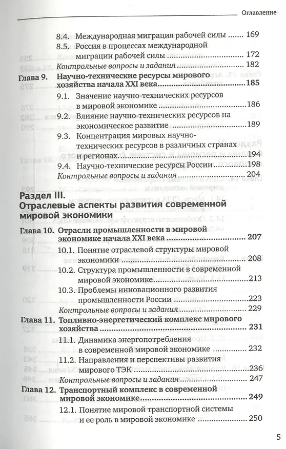 Книга Мировая экономика 2-е изд. пер. и доп. учебник для бакалавров (Борис Смитиенко) — 7