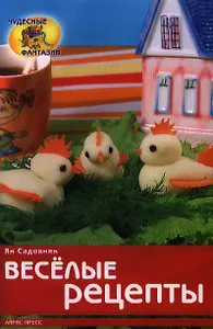 Весёлые рецепты