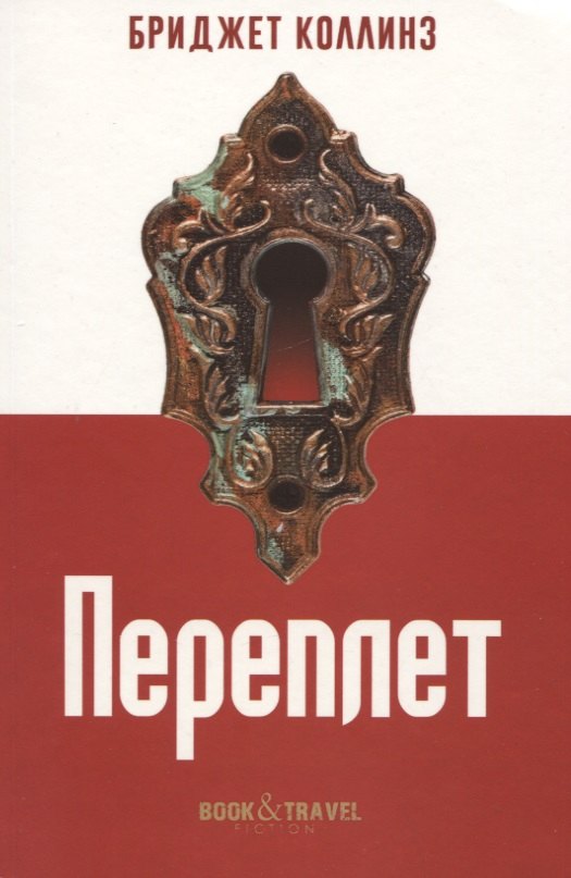 

Переплет