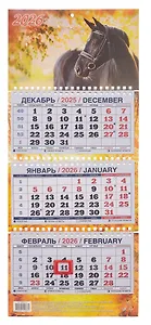 Календарь квартальный 2026г 195*465 "Год Лошади. Вид 3" настенный, трёхблочный, спираль