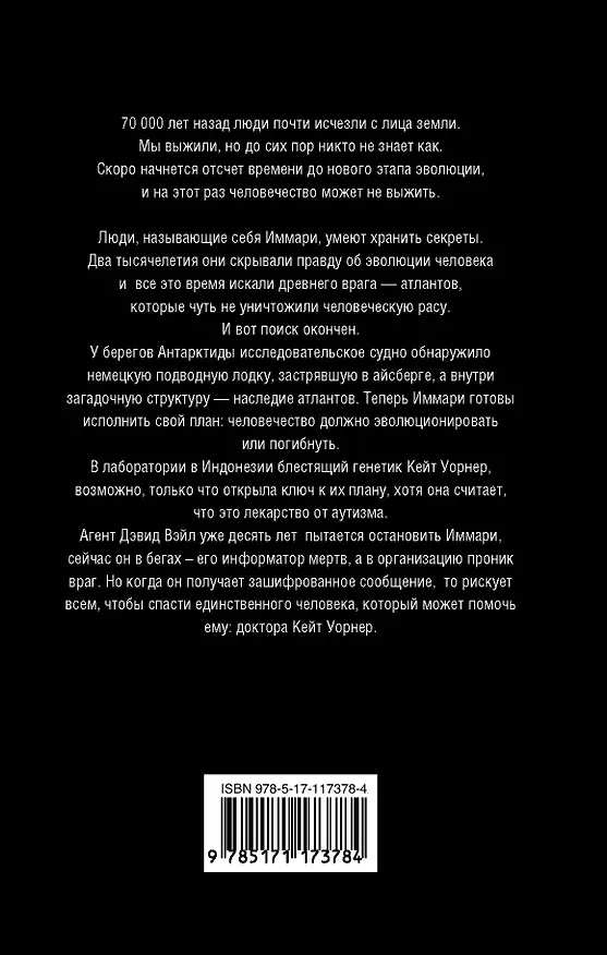 Книга Ген Атлантиды (А.Дж. Риддл) — 2