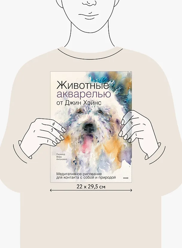 Книга Животные акварелью от Джин Хэйнс. Медитативное рисование для контакта с собой и природой (Джин Хэйнс) — 15