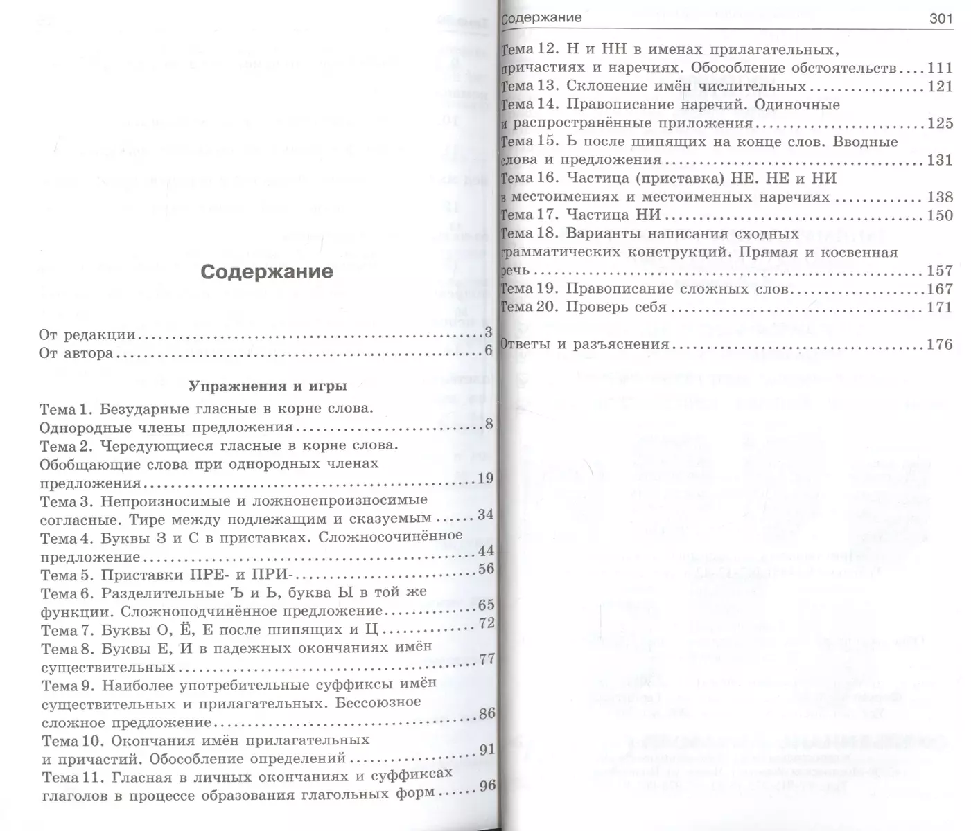 Занимательные упражнения по русскому языку. 5 - 9 классы (Марина Бройде) -  купить книгу с доставкой в интернет-магазине «Читай-город». ISBN:  978-5-408-02640-1