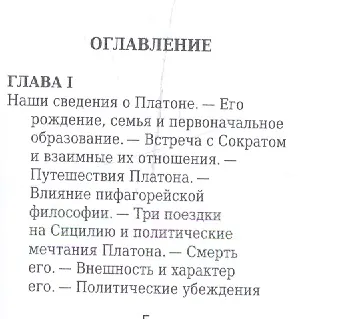 Книга Платон, Его жизнь и философская деятельность (Е. Орлов) — 2