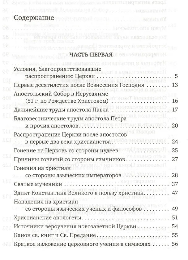 Книга История христианской Церкви. 2-е издание (Николай Тальберг) — 2