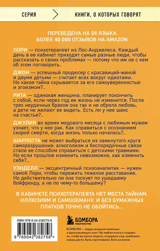 Книга Вы хотите поговорить об этом? Психотерапевт. Ее клиенты. И правда, которую мы скрываем от других и самих себя (Лори Готтлиб) — 2
