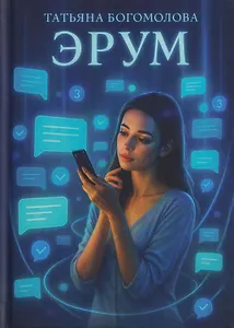Эрум. Сборник стихотворений