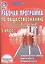 Обществознание. 5 класс. Рабочая программа. Учебник "Обществознание ("Зачем изучать общество?")" авторы Д.Д. Данилов, Е.В. Сизова, М.Е. Турчина, издательство "Баласс") — 2526506 — 1