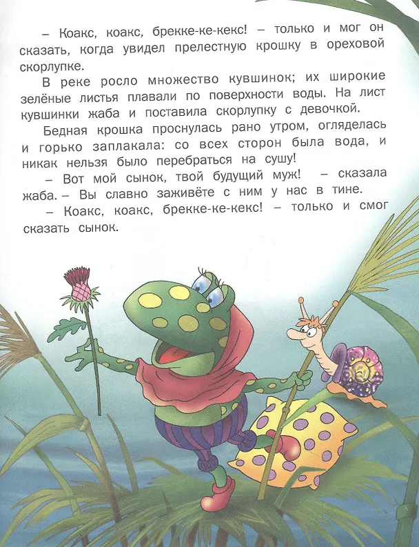 Книга Лучшие сказки (Ганс Христиан Андерсен) — 5