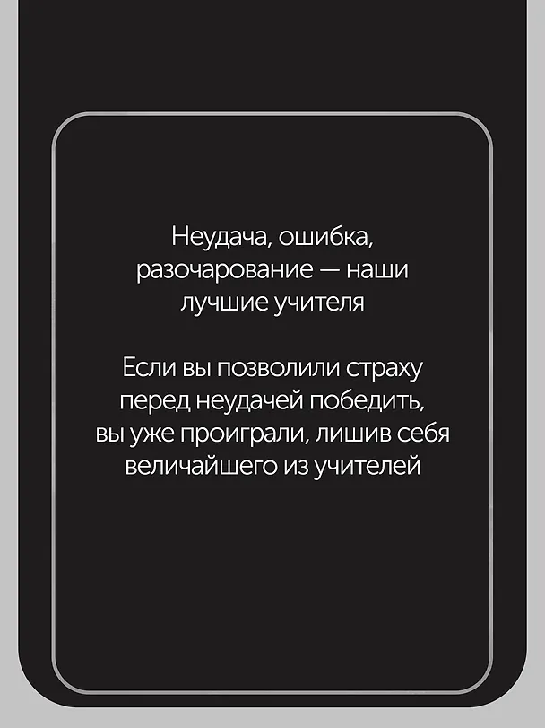 Книга Кодекс чемпионов. Искусство быть первым (Джим Афремов) — 8