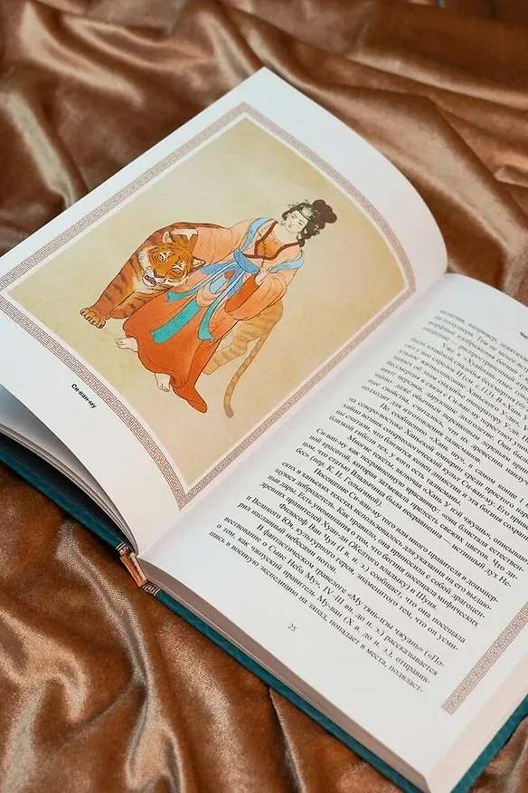 Книга Китайская мифология: обитатели небес, духи местности и демоны (Аглая Старостина) — 7