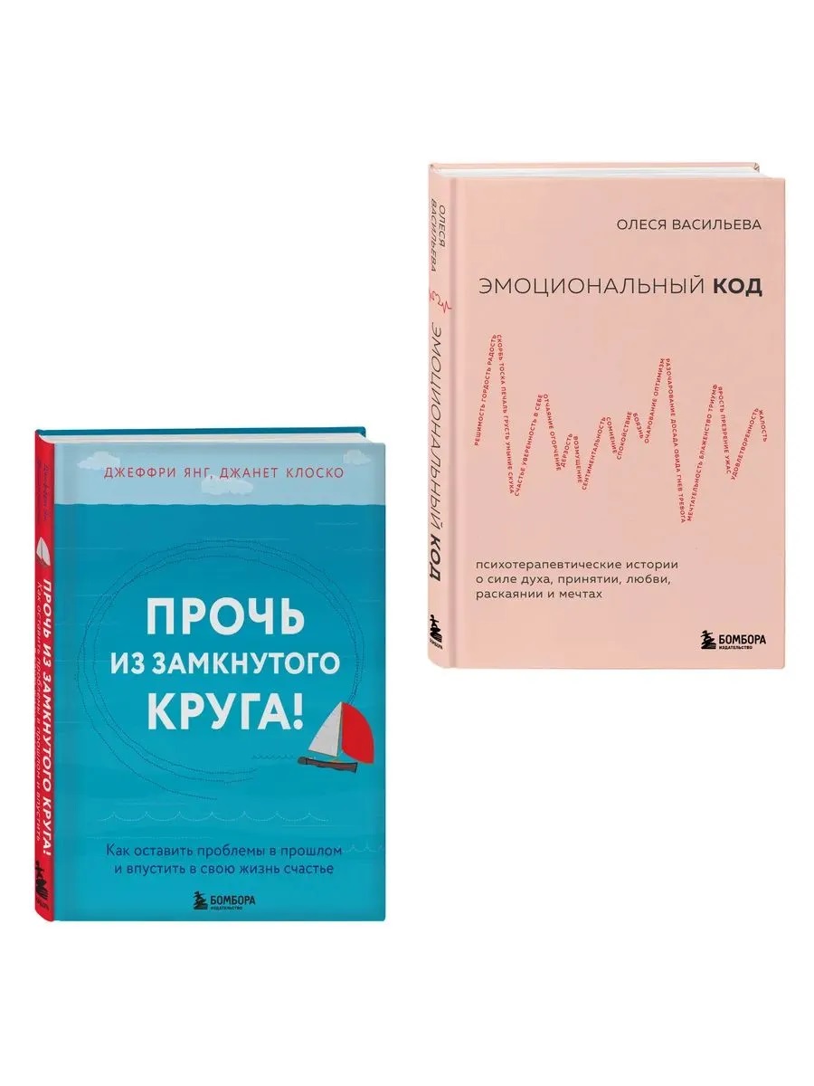 Психологическое здоровье (Комплект из 2-х книг)