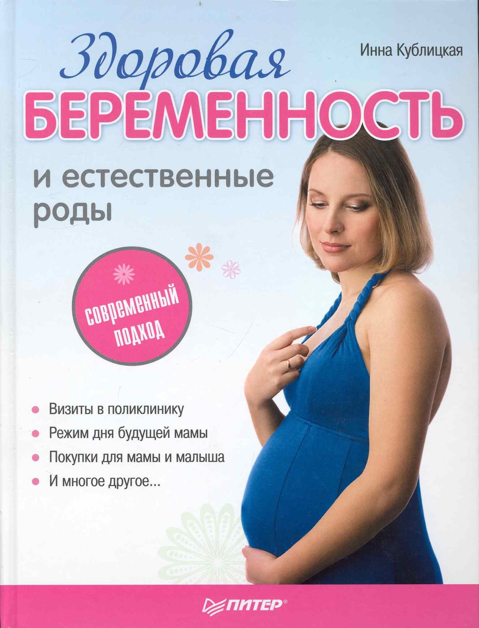 

Здоровая беременность и естественные роды: современный подход