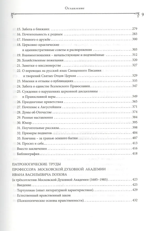Книга Святость Руси. Т.4 () — 3