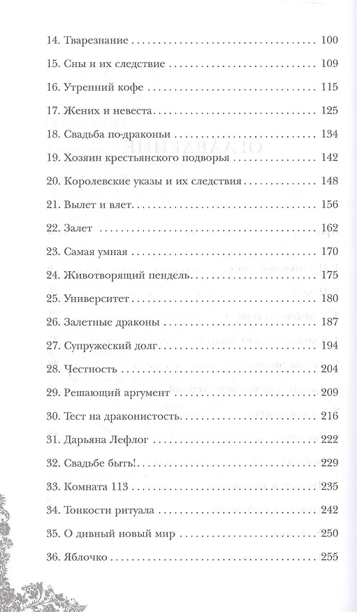 Книга Маленькая хозяйка большого дракона () — 3