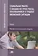 Социальная работа с лицами из групп риска, оказавшимися в трудной жизненной ситуации. Учебник — 2543305 — 1