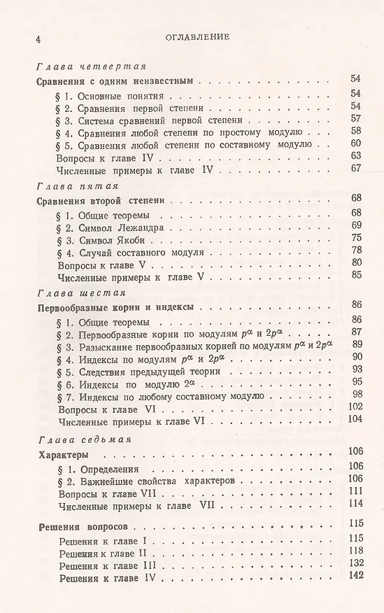 Книга Основы теории чисел. Учебник (Иван Виноградов) — 3
