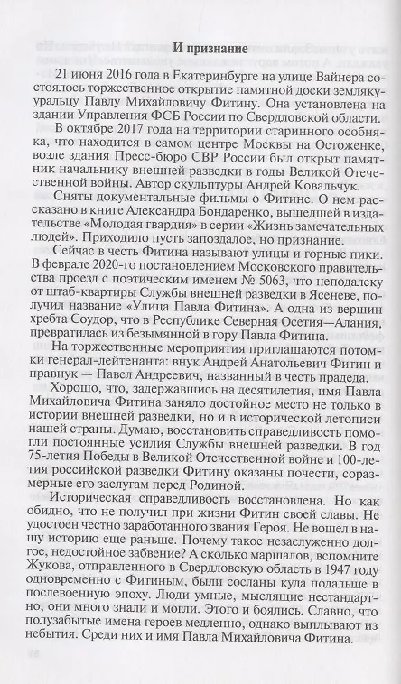 Книга Легендарные разведчики-3 (Николай Долгополов) — 5